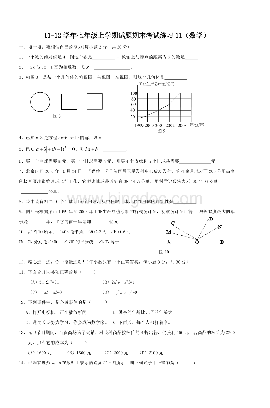 学年七年级上学期试题期末考试练习.doc_第1页