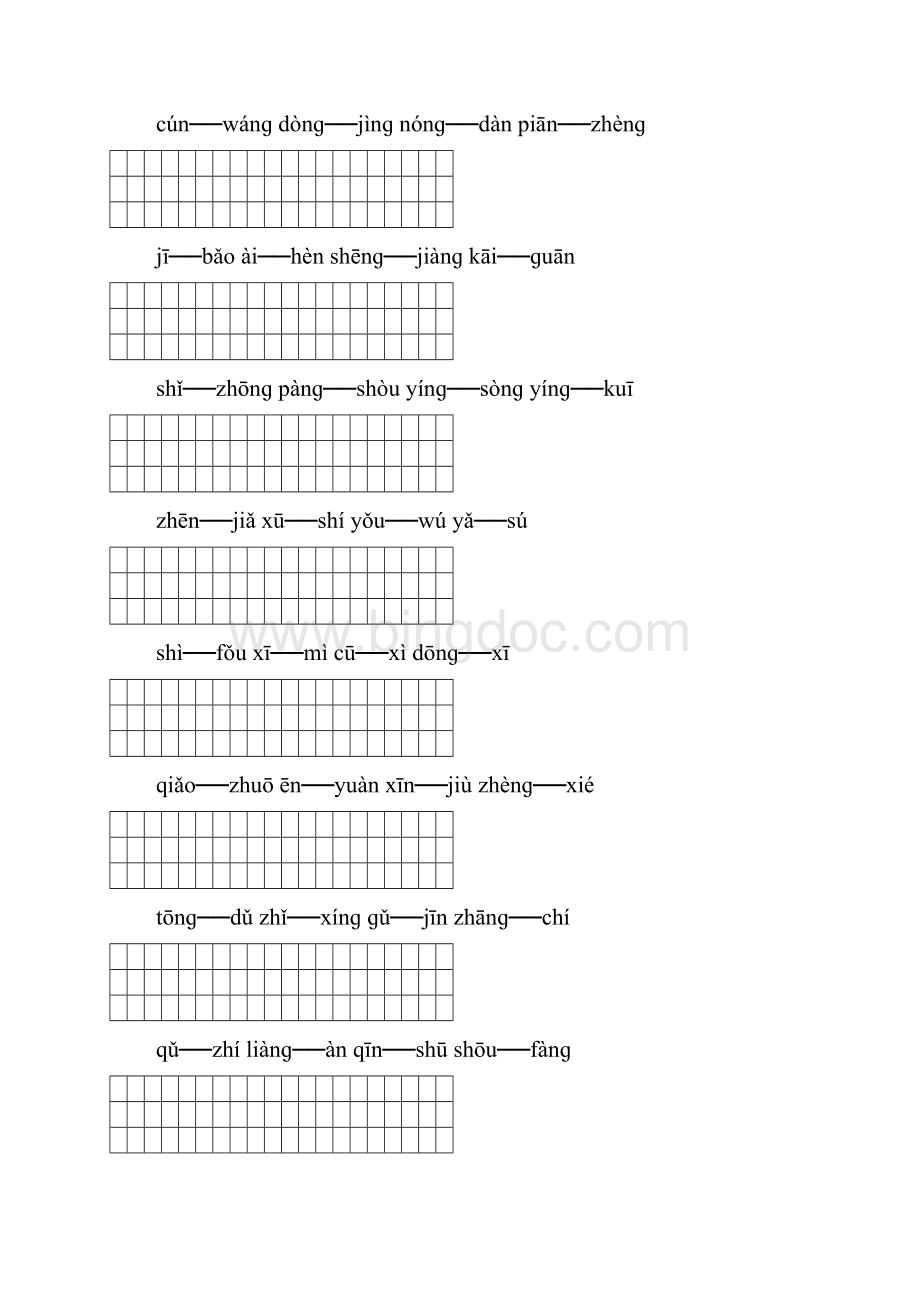 人教版六年级毕业总复习反义词田字格Word文档下载推荐.docx_第2页