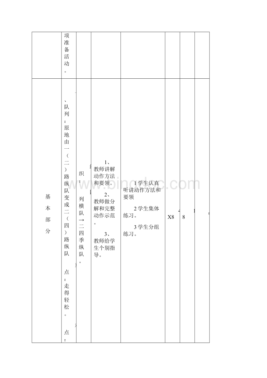 二年级体育教案Word格式.docx_第3页