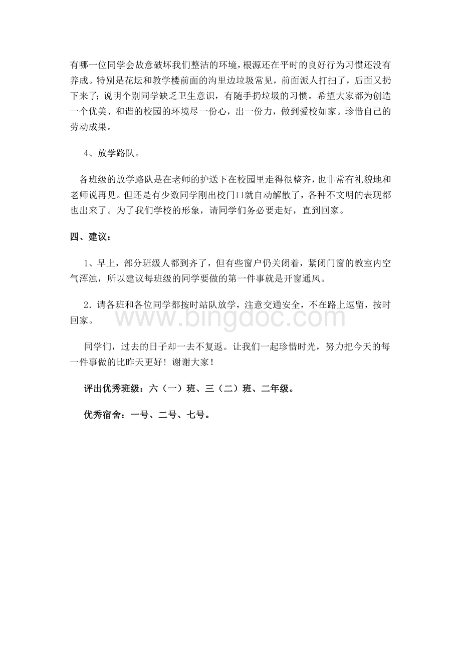 小学教师值周工作总结.doc_第2页