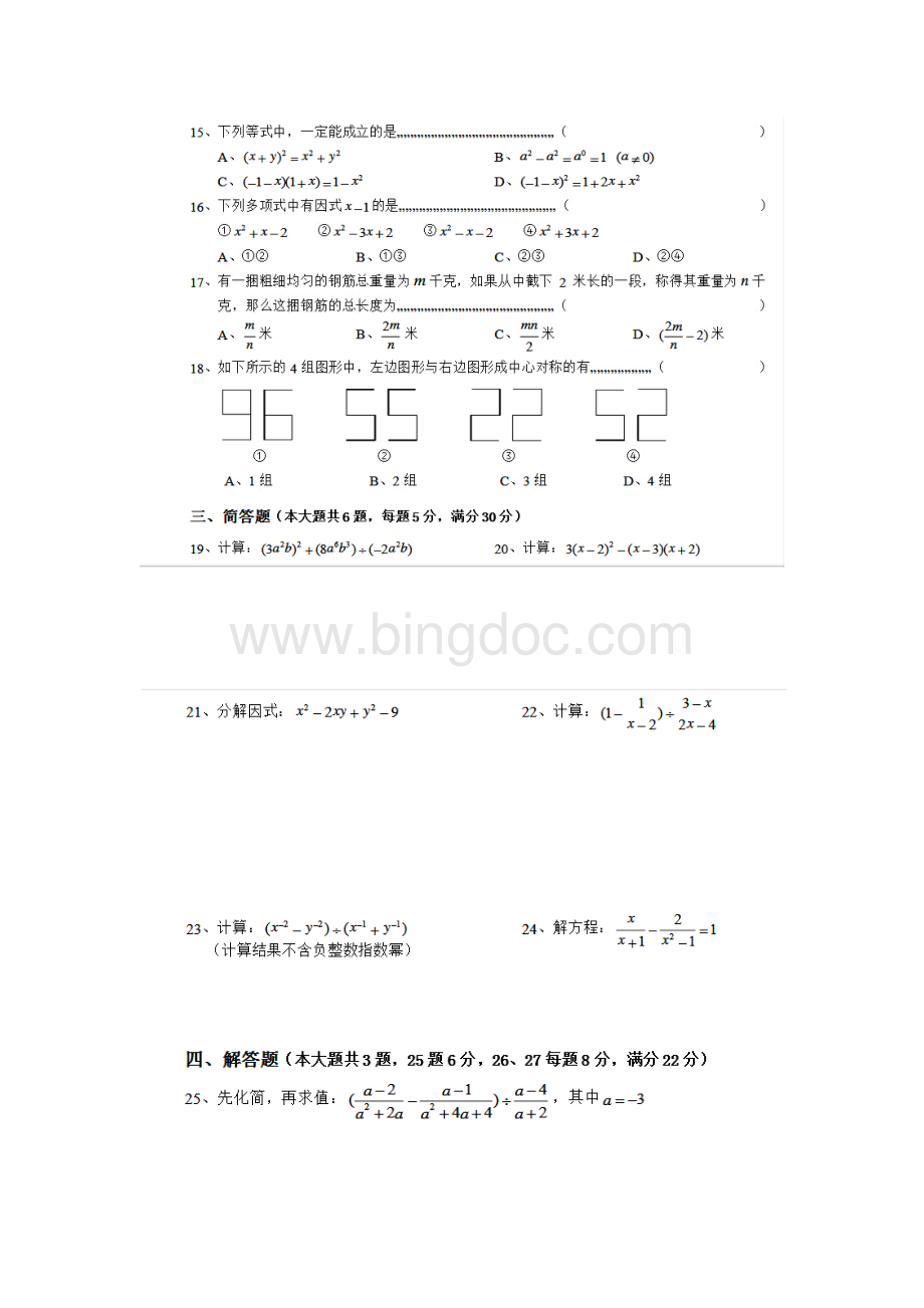 上海市初一数学下册试题及答案.doc_第2页