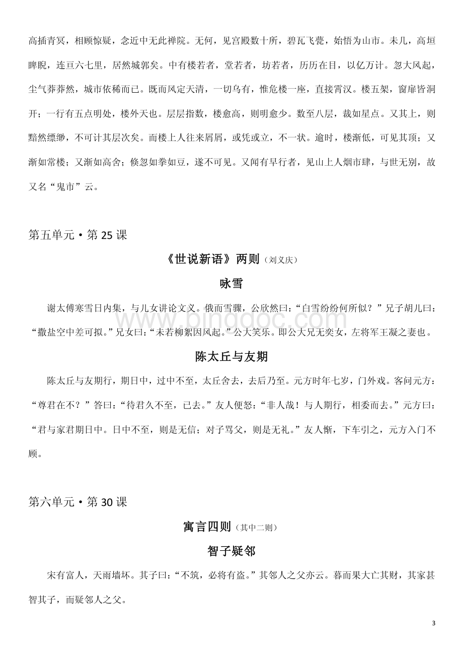 人教版初中语文文言文和古诗词.pdf_第3页