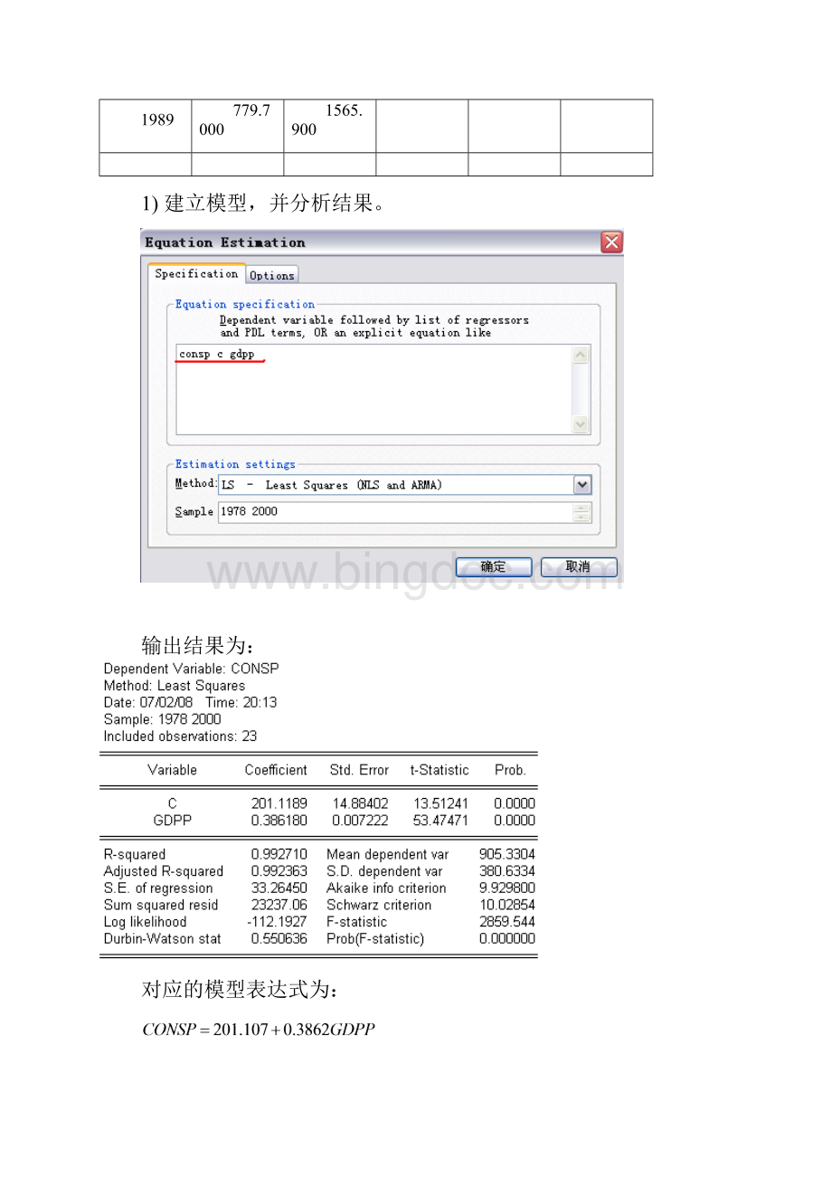 第二章 一元线性回归模型Word文档下载推荐.docx_第2页