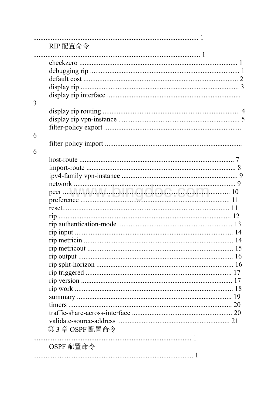 路由协议汇总命令Word文件下载.docx_第3页