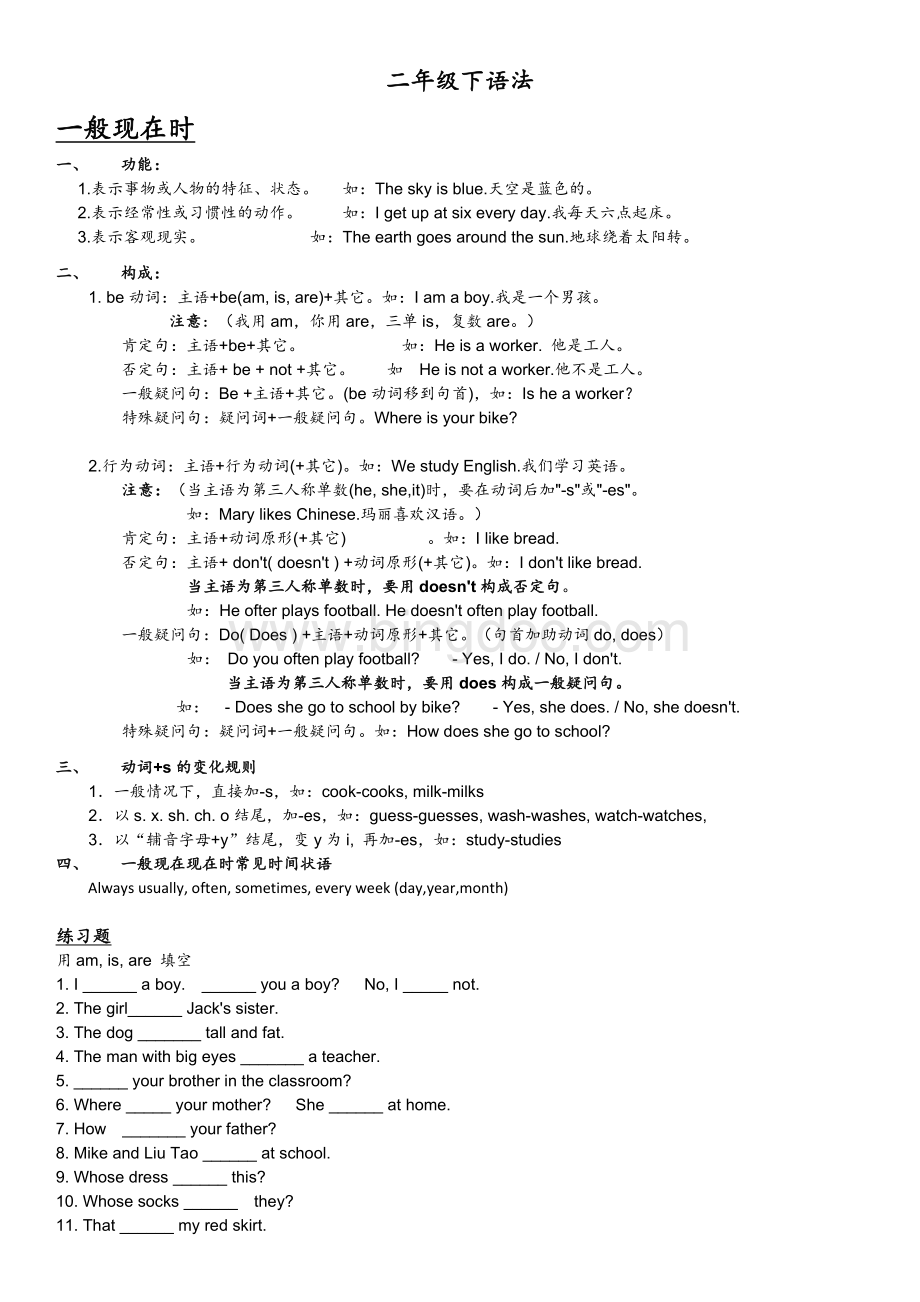 外研社一起小学英语二年级下语法总结及练习题.docx_第1页
