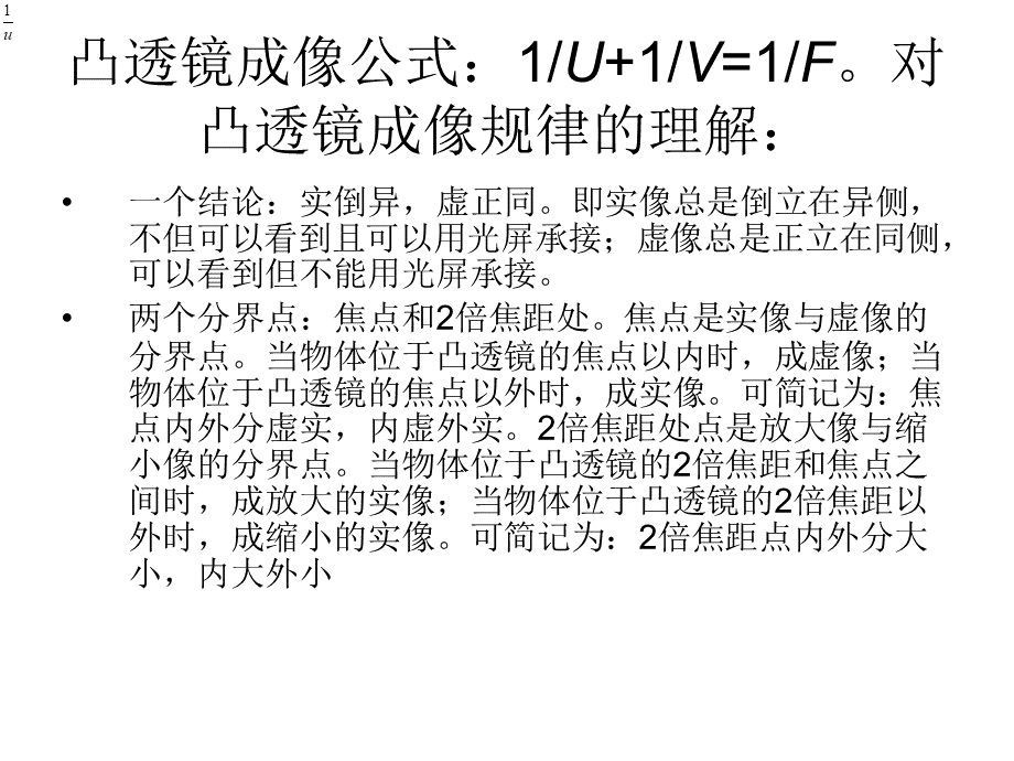 初中应用物理知识竞赛辅导讲座3透镜.ppt_第3页