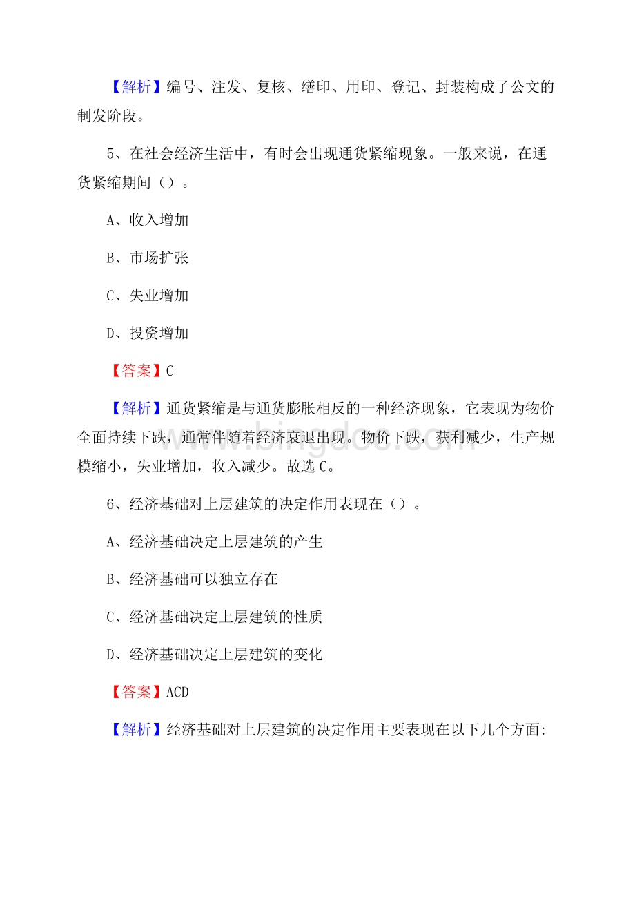 海勃湾区招聘警务人员试题及答案解析Word格式文档下载.docx_第3页