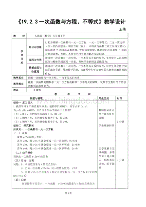 一次函数与方程、不等式详细教案.doc