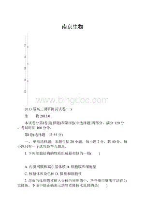 南京生物Word格式.docx