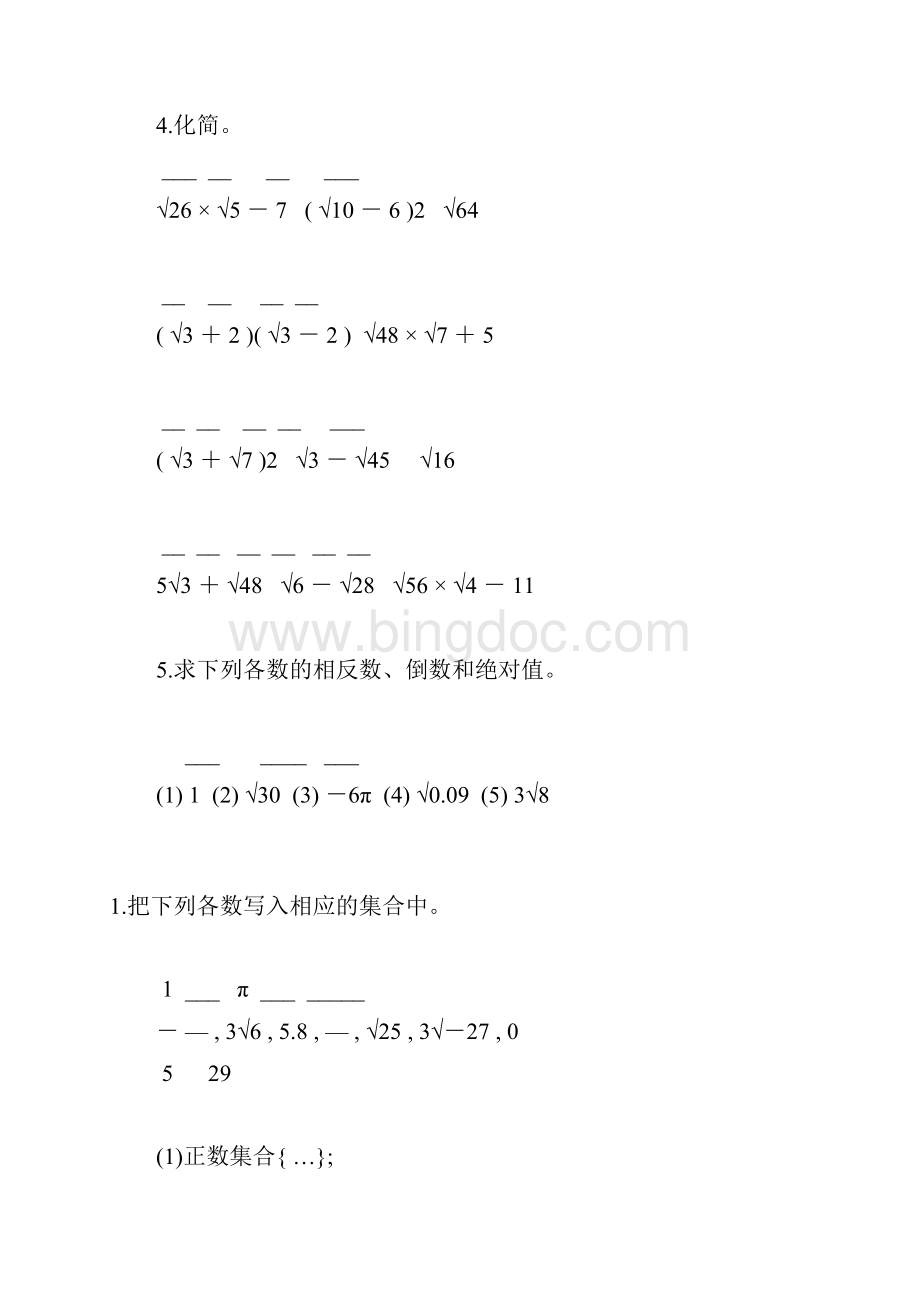 初二数学实数及二次根式专项练习题57Word格式.docx_第2页