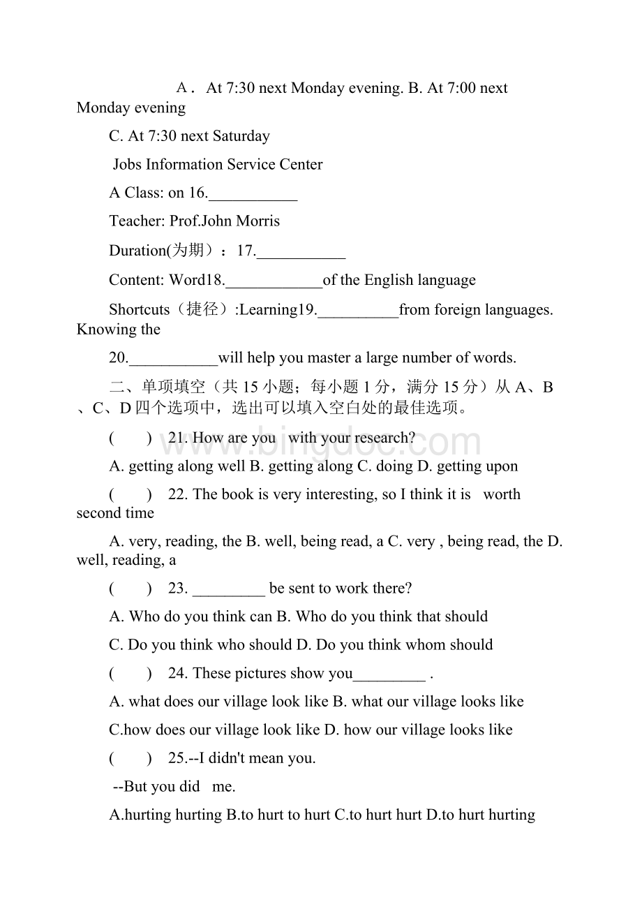 高二上学期期末考试英语试题 含答案VIII.docx_第3页