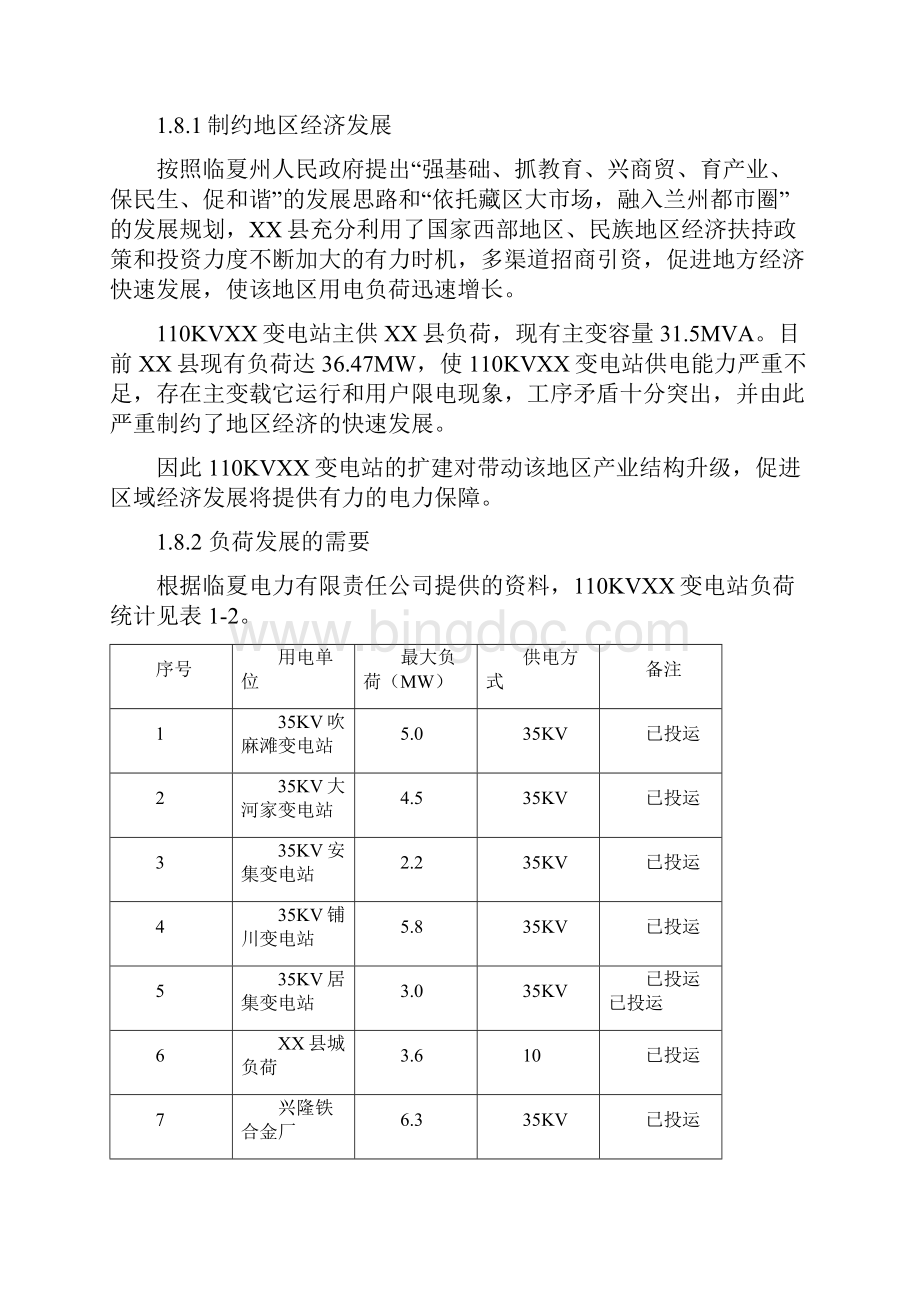 变电站扩建工程建设可行性分析报告.docx_第3页