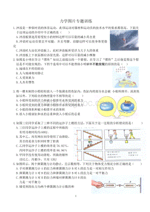 九年级中考复习力热光电声教材插图专项Word文档格式.doc