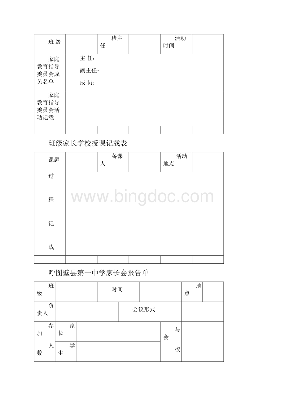 班级家庭教育工作手册Word格式.docx_第2页