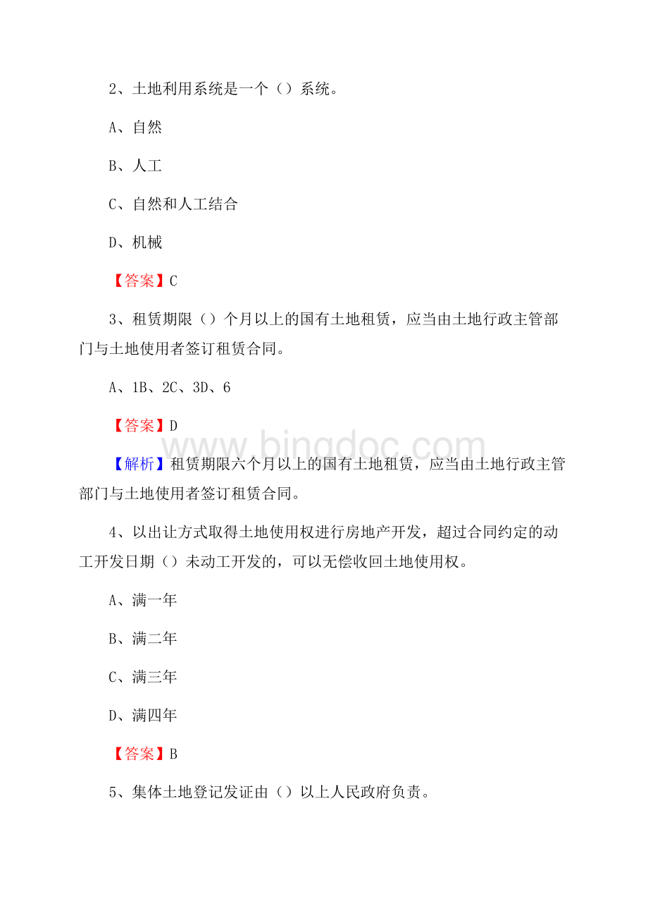 容县自然资源系统招聘《专业基础知识》试题及答案Word文档下载推荐.docx_第2页