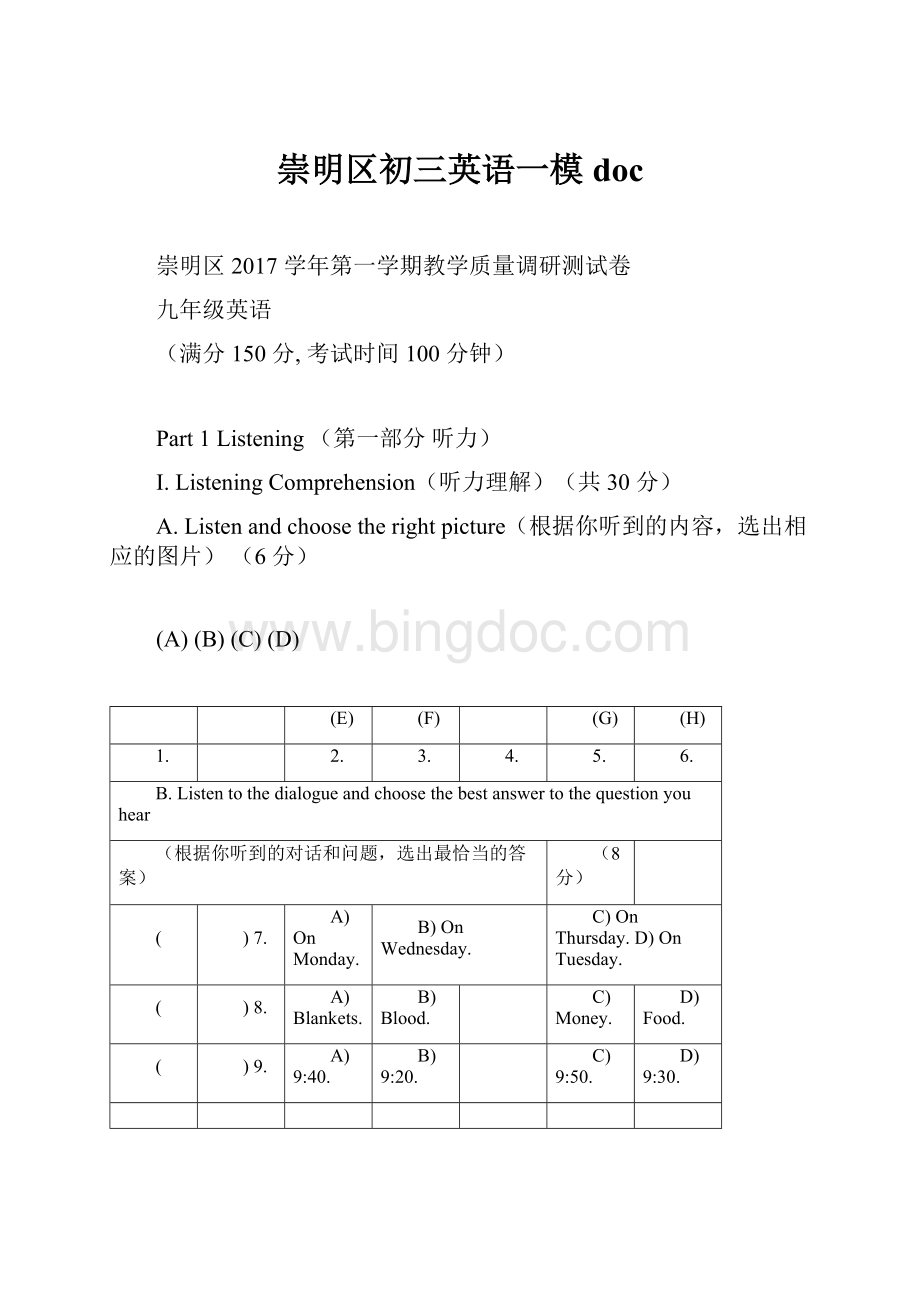 崇明区初三英语一模doc.docx_第1页