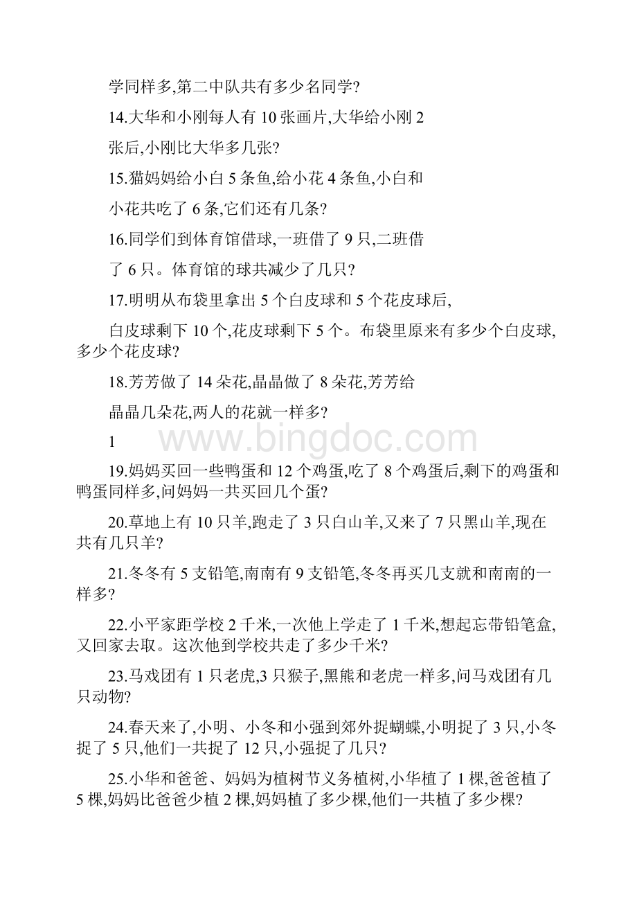 小学一年级奥数题100题Word文件下载.docx_第2页