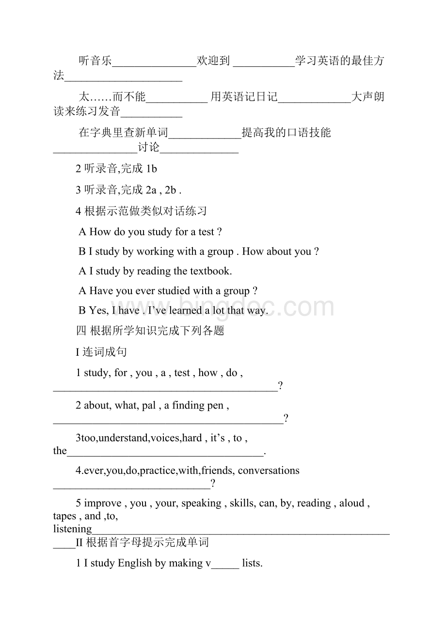 初三英语九年级英语新目标全单元学案单元测试Word下载.docx_第2页