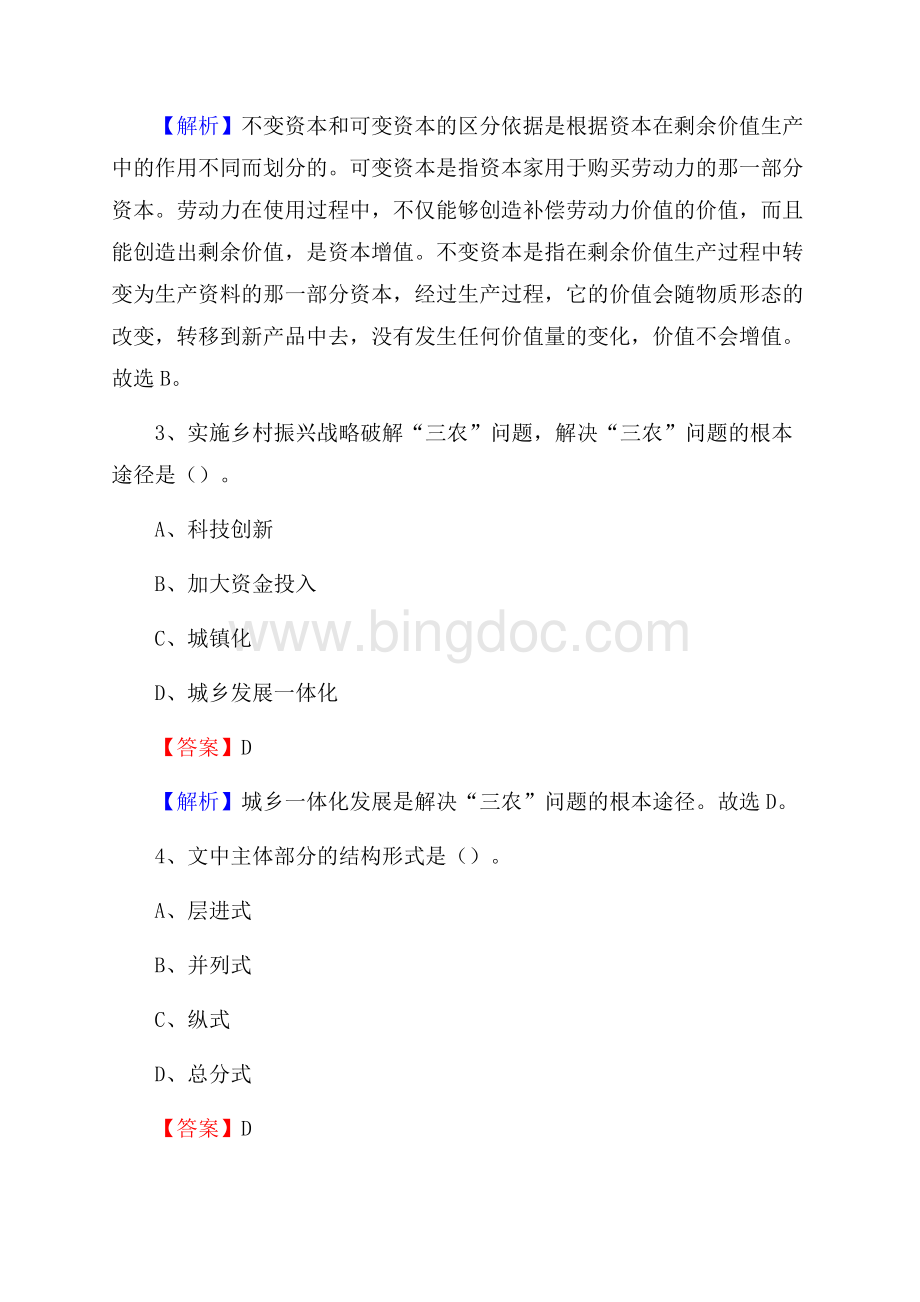 黑龙江省绥化市绥棱县卫生健康系统招聘试题及答案解析.docx_第2页