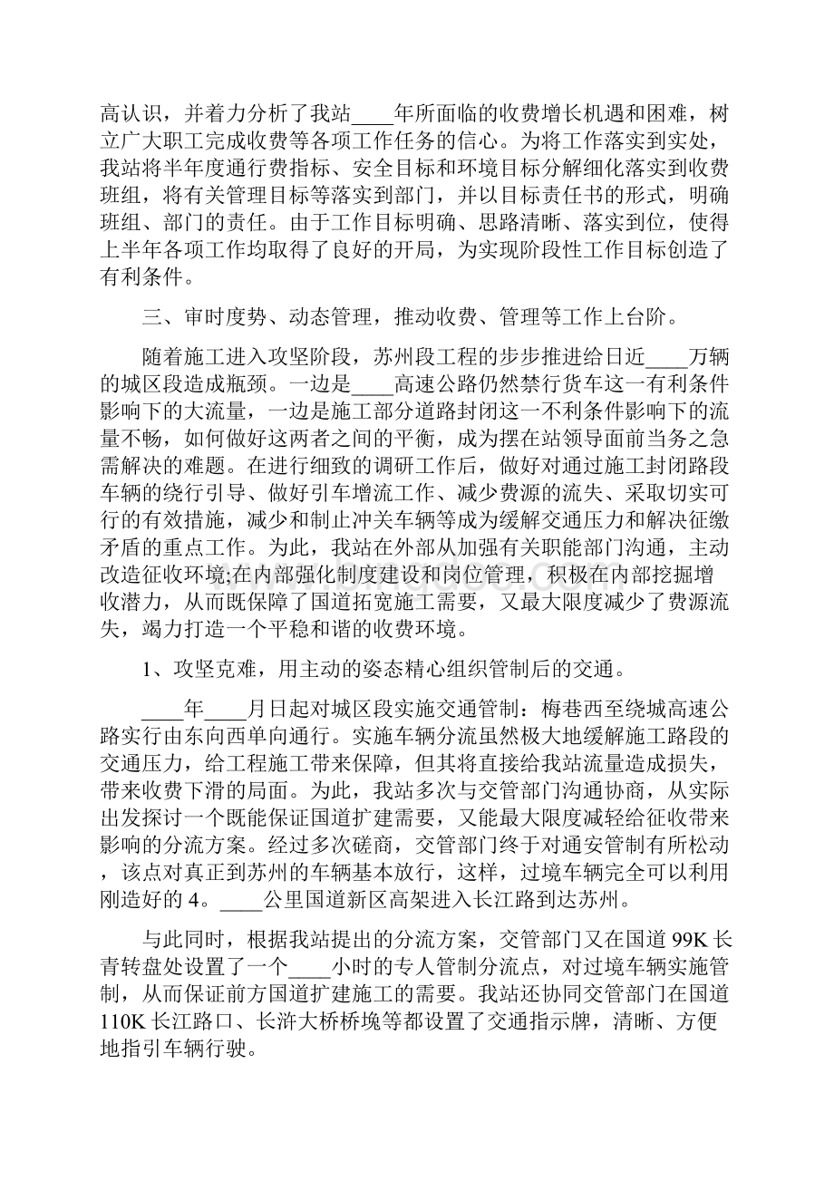 收费站上半年工作总结范文3篇.docx_第2页