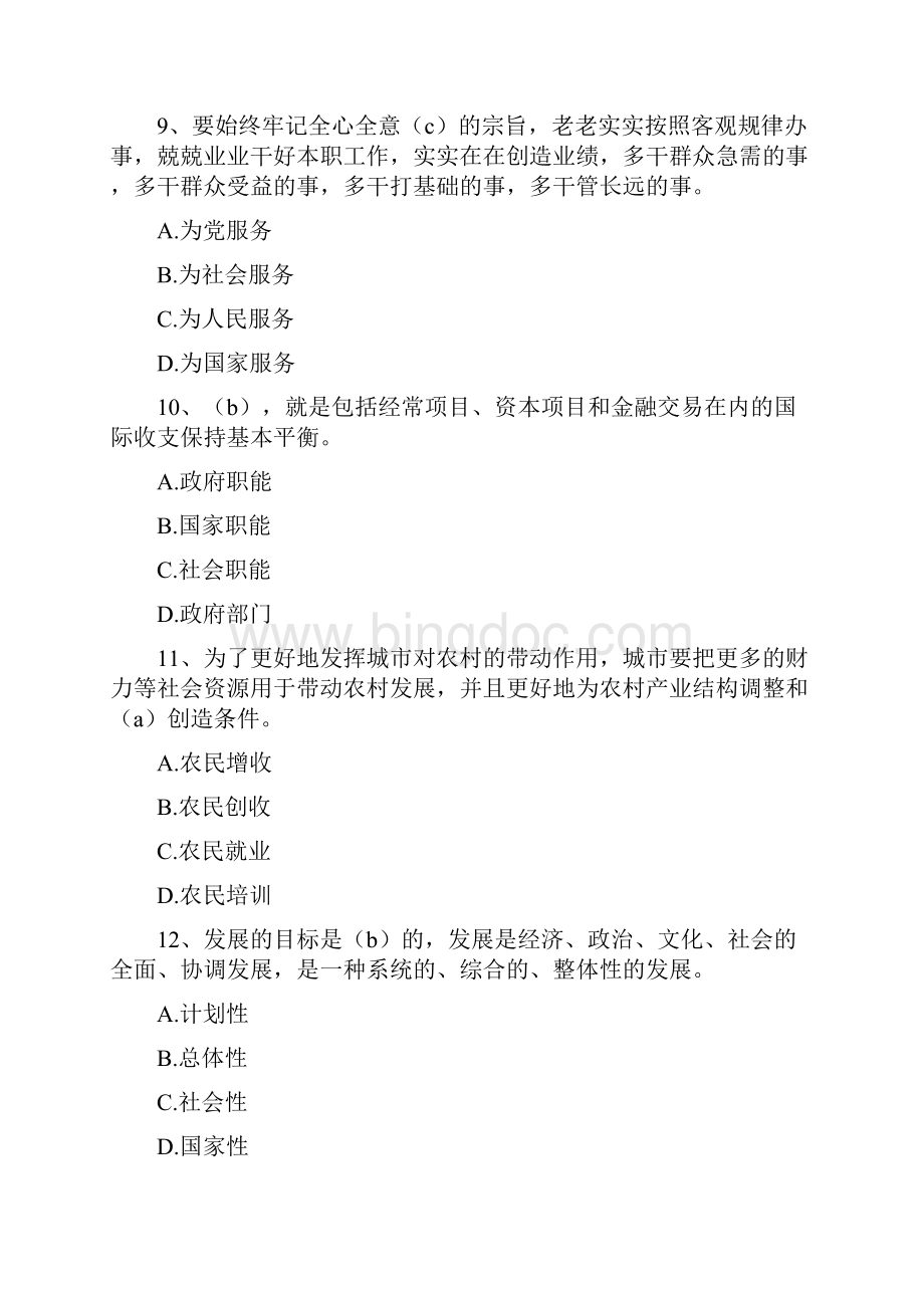 中国共产党人追求的共产主义最高理想.docx_第3页