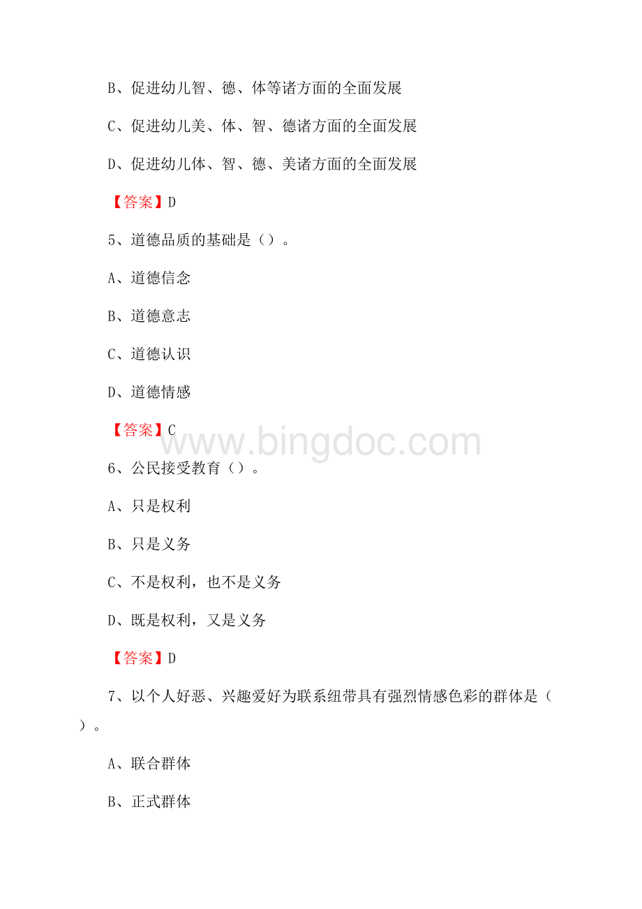 湖南省株洲市天元区下半年教师招聘《通用能力测试(教育类)》试题Word格式.docx_第2页