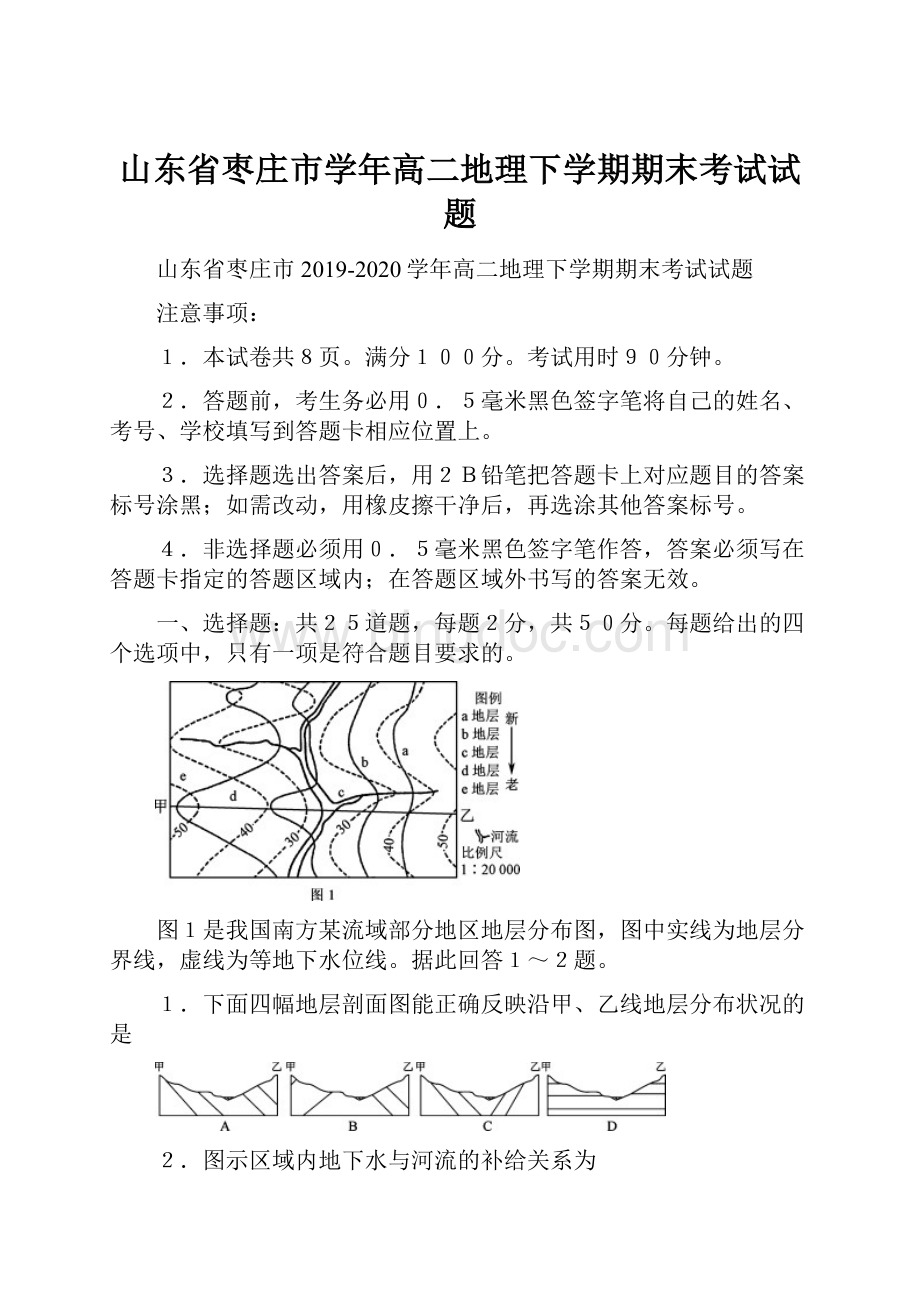 山东省枣庄市学年高二地理下学期期末考试试题.docx