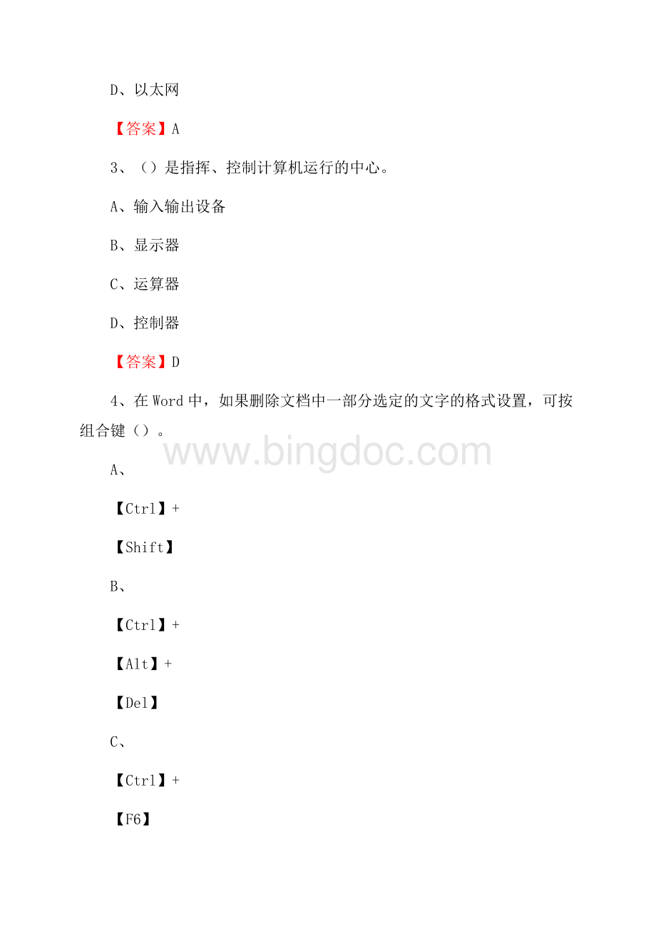 重庆市铜梁区事业单位考试《计算机专业知识》试题.docx_第2页