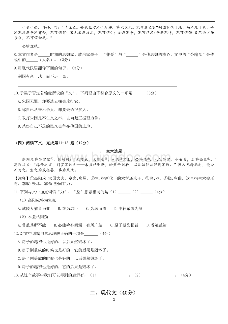 奉贤区初三语文一模有答案Word格式文档下载.docx_第2页