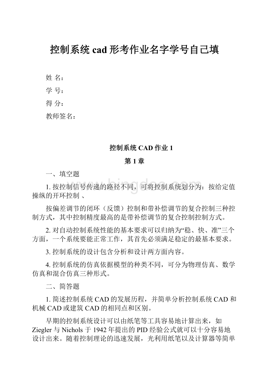 控制系统cad形考作业名字学号自己填.docx_第1页