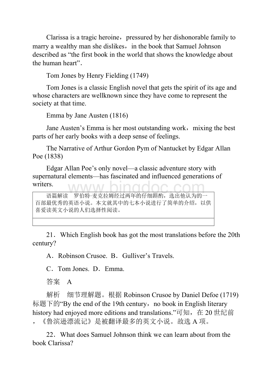 高考英语二轮复习与增分策略考前特训综合模拟练三.docx_第2页