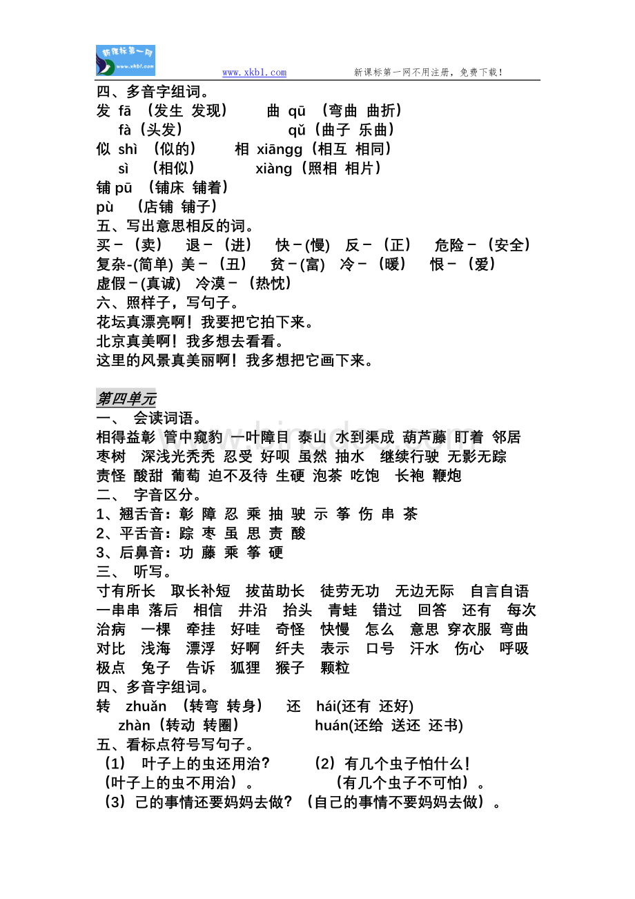 小学语文二年级上册分类复习资料.doc_第3页