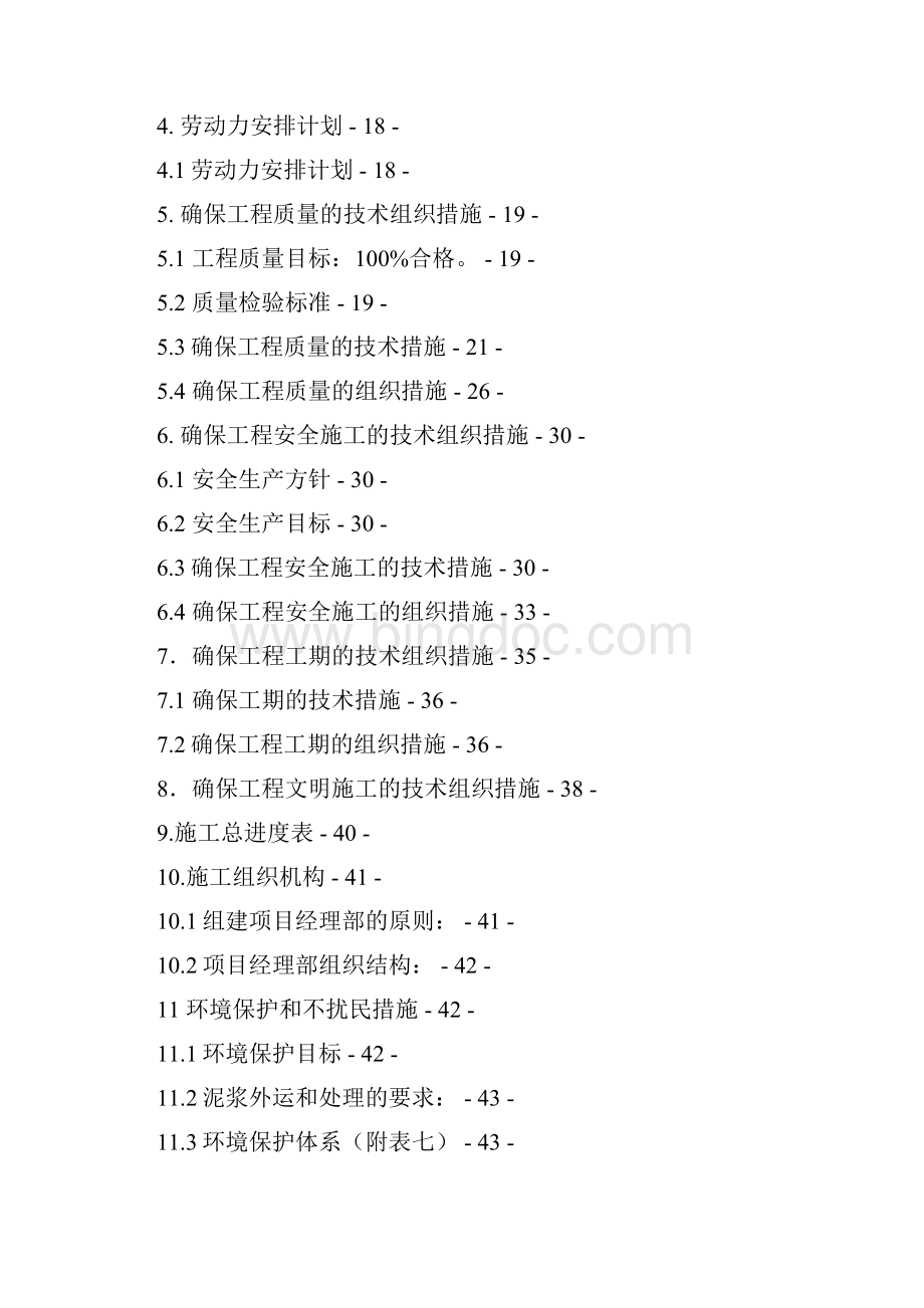 方案七孔桥桩基工程施工方案反循环钻孔灌注桩较好Word文档下载推荐.docx_第2页