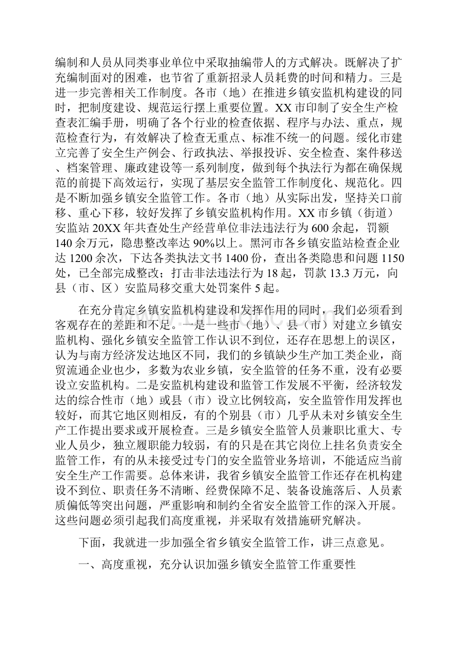 讲话稿在全省乡镇安全监管工作现场会上的讲话.docx_第2页