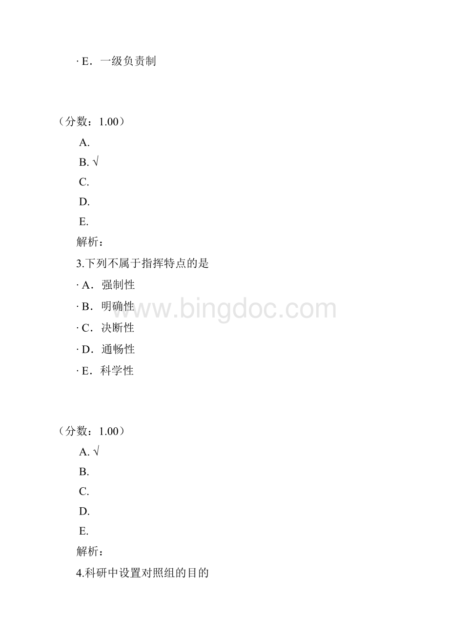 护理管理学12试题Word文件下载.docx_第2页