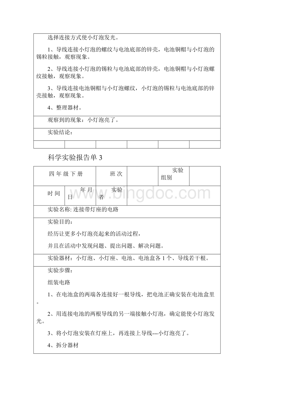 科教版四年级下册科学实验报告单.docx_第2页