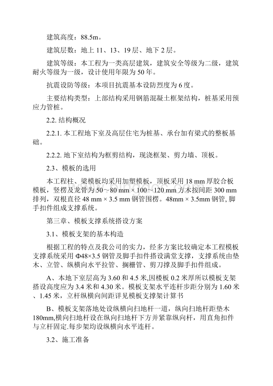 友联大厦模板施工方案文档格式.docx_第2页