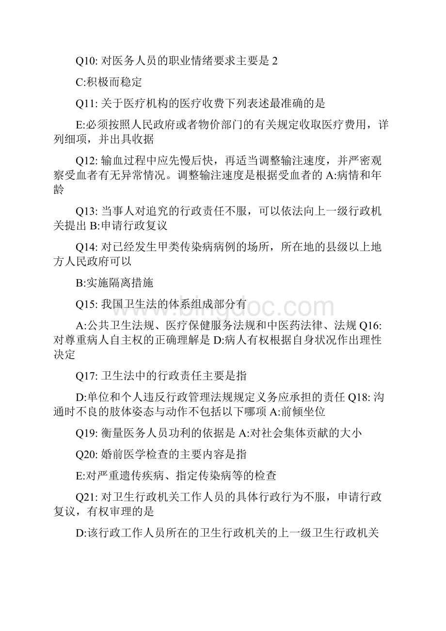 医师定期考核人文分试题只有题目+正确答案百度.docx_第2页