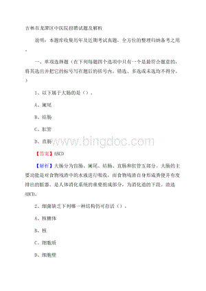 吉林市龙潭区中医院招聘试题及解析.docx