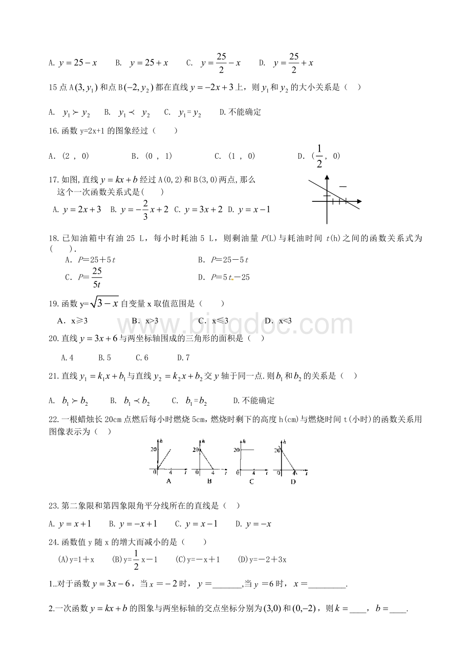 八年级数学(一次函数)培优测试题文档格式.doc_第2页