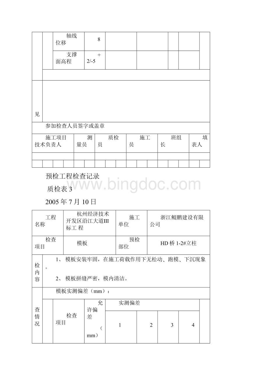 桥梁立柱资料预检工程检查记录.docx_第2页