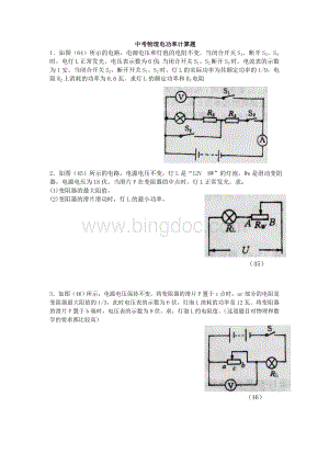 九年级物理电功率计算题-难题Word格式文档下载.doc