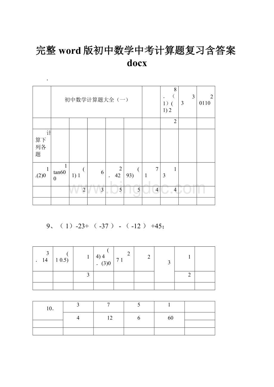 完整word版初中数学中考计算题复习含答案docxWord文件下载.docx_第1页