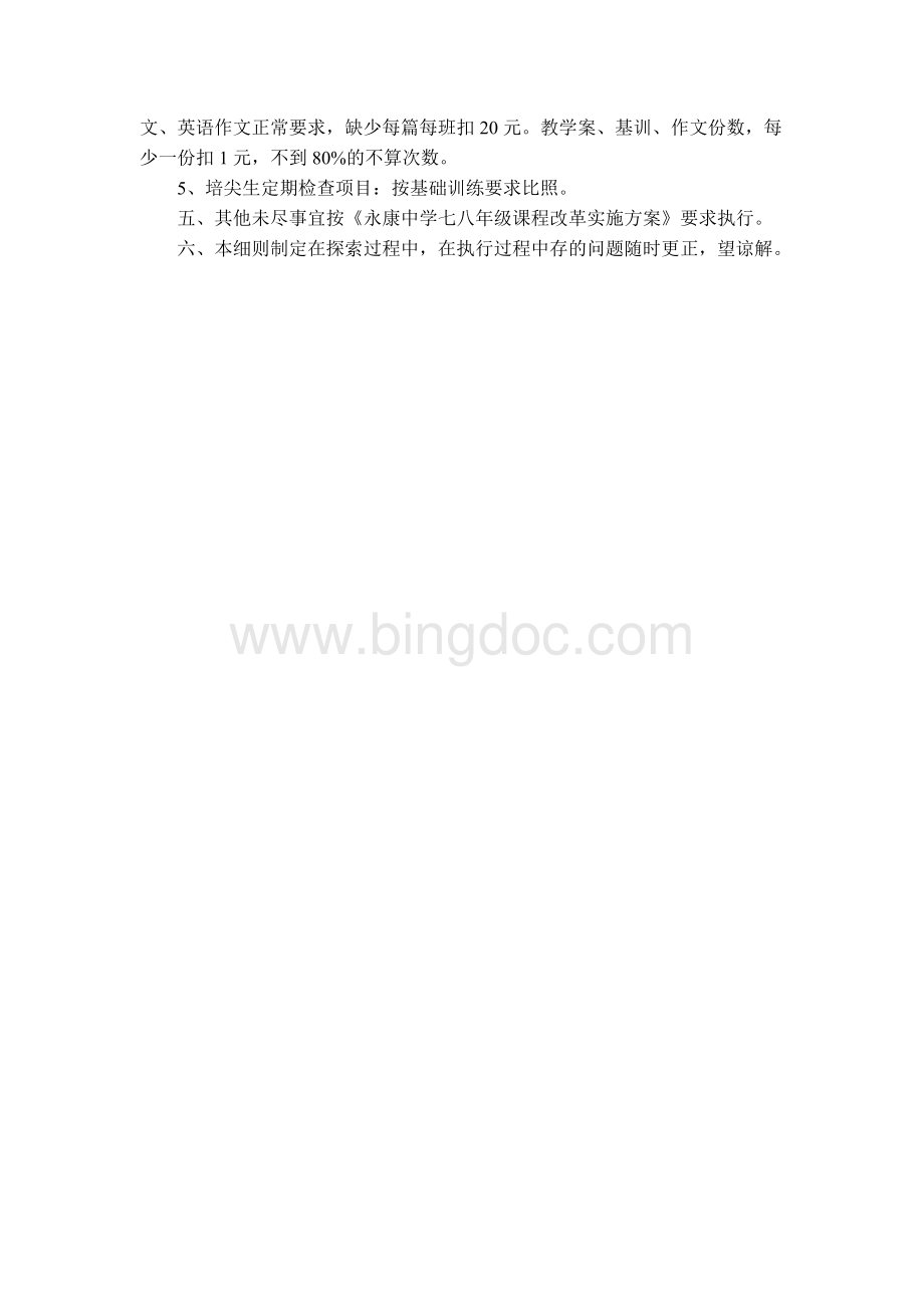 永康中学教学案检查细则.doc_第3页