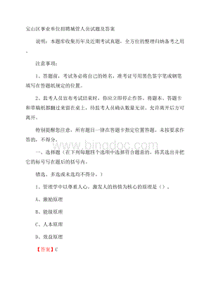 宝山区事业单位招聘城管人员试题及答案.docx