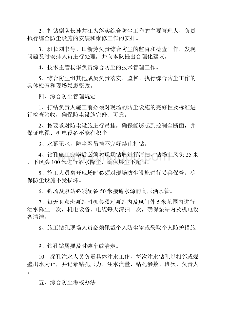 防突队综合防尘管理制度Word格式文档下载.docx_第2页