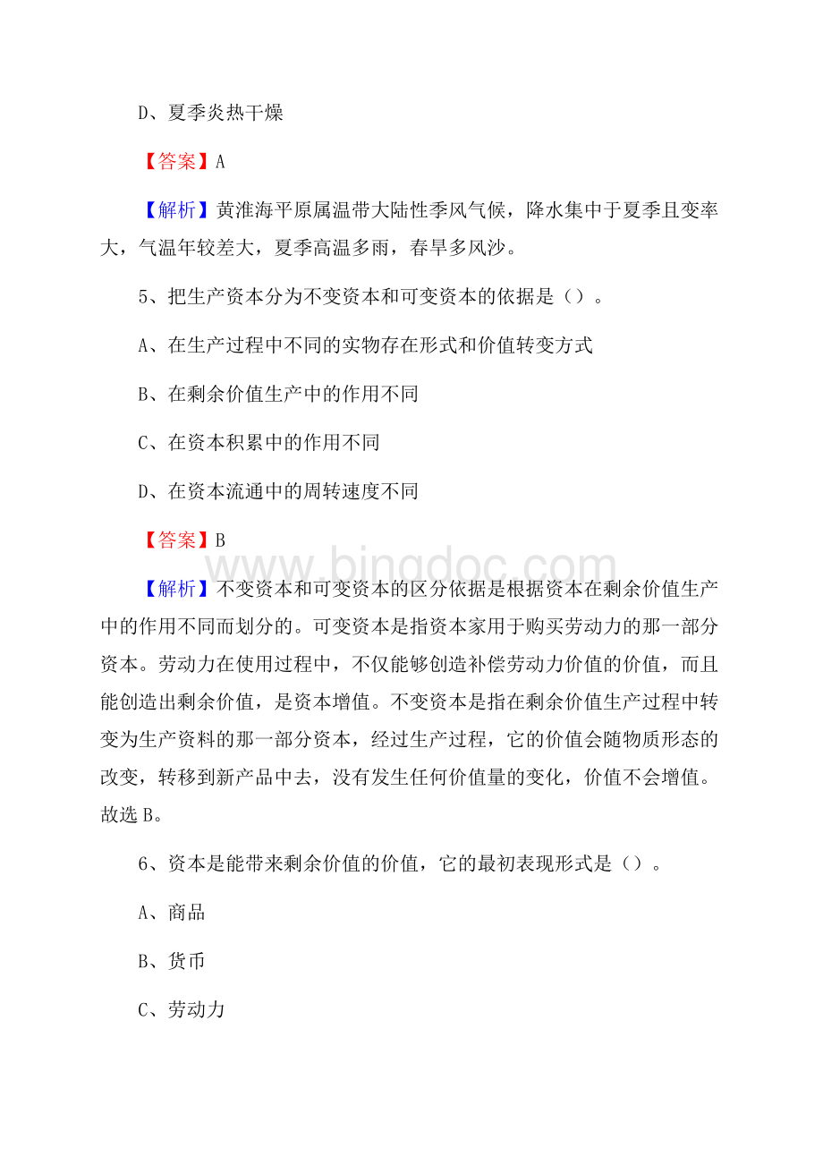 徐闻县招聘警务人员试题及答案解析.docx_第3页