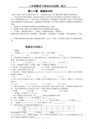 八年级数学下册知识点总结-数据的分析.doc