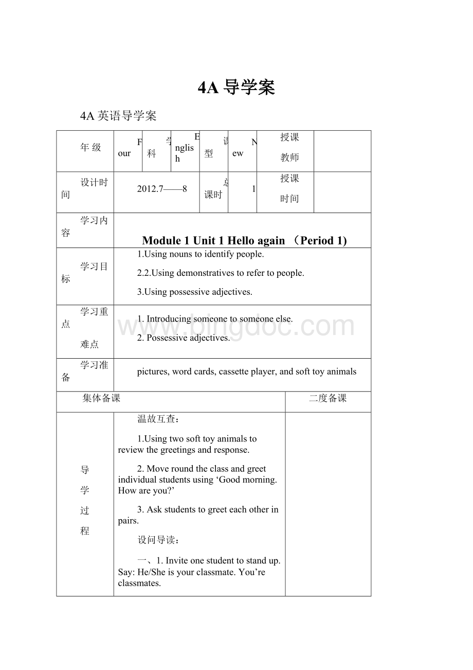 4A导学案Word文件下载.docx_第1页