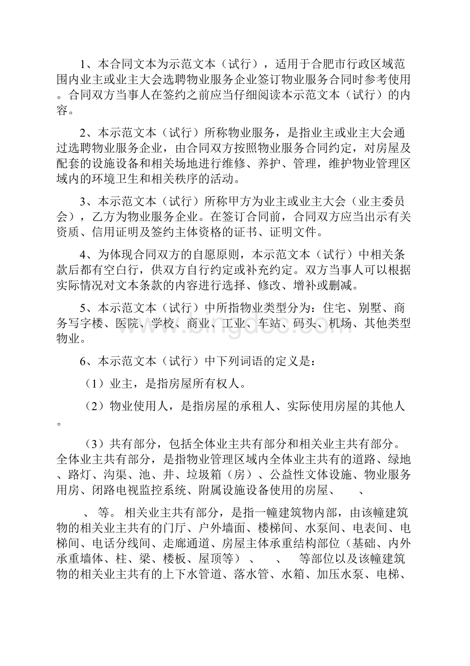 完整版项目物业服务合同Word格式文档下载.docx_第2页